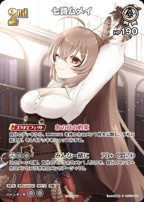 [Hololive OCG] Nanashi Mumei(P/relief specification) hBP01-020 Parallel[P]