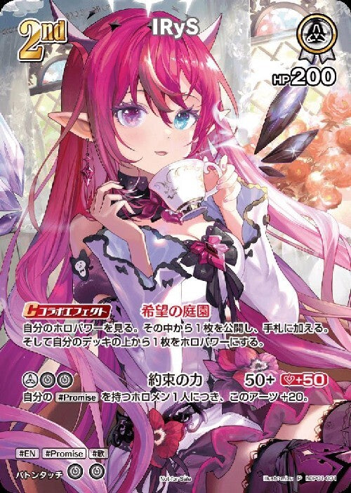 [Hololive OCG] IRyS (P/relief specification) hBP01-031 Parallel[P]