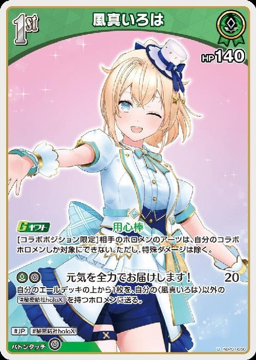 [Hololive OCG] Kazama Iroha Art B hBP01-050 [U]