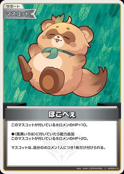[Hololive OCG] Pokobe hSD06-012 [C]
