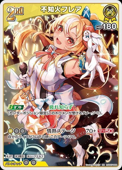 [Hololive OCG] Shiranui Flare hSD07-009 [RR]