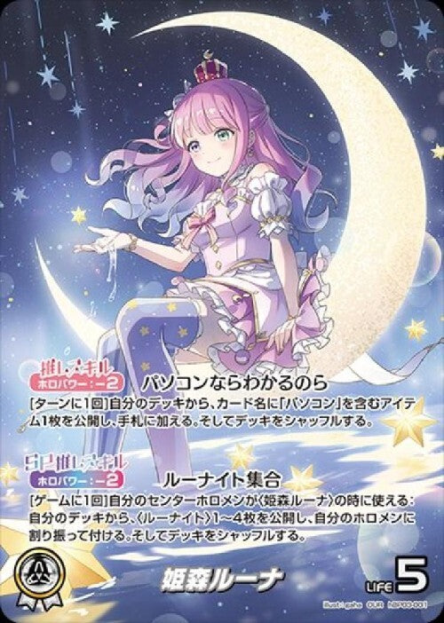 [Hololive OCG] Himemori Luna hBP03-001 Parallel[OUR]