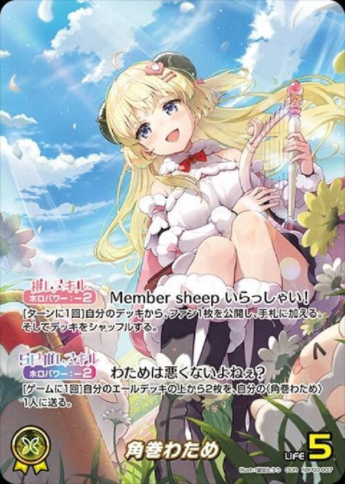 [Hololive OCG] Tsunomaki Watame hBP03-007 Parallel[OUR]