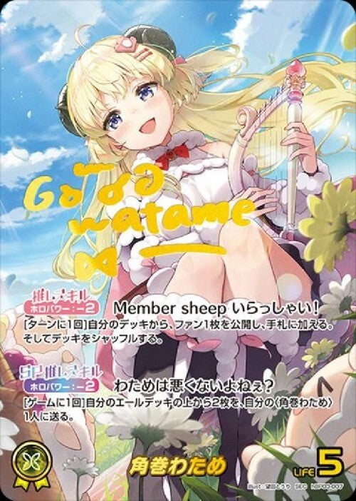 [Hololive OCG] Tsunomaki Watame hBP03-007 Parallel[SEC]