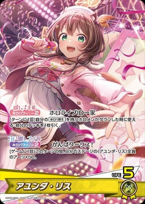 [Hololive OCG] Ayunda Risu hBP03-008 [OSR]