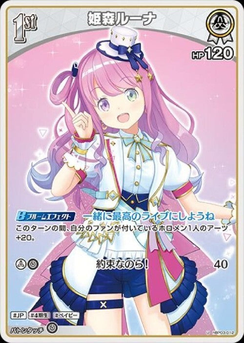 [Hololive OCG] Himemori Luna hBP03-012 [U]