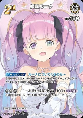 [Hololive OCG] Himemori Luna hBP03-014 Parallel[SR]