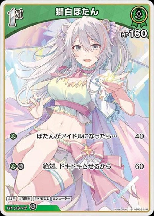 [Hololive OCG] Shishiro Botan hBP03-018 Parallel[S]