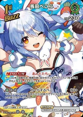 [Hololive OCG] Usada Pekora Art A hBP03-023 Parallel[SR]