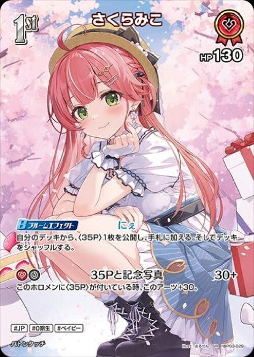 [Hololive OCG] Sakura Miko Art A hBP03-029 Parallel[SR]