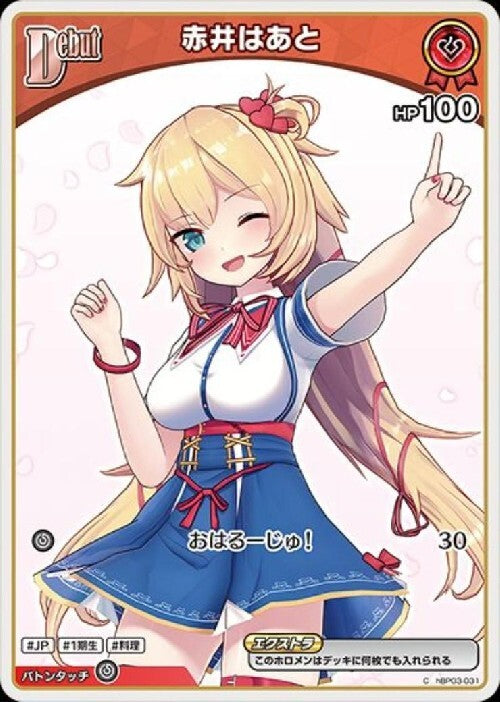 [Hololive OCG] Akai Haato Art A hBP03-031 [C]