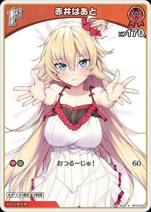 [Hololive OCG] Akai Haato hBP03-032 Parallel[S]