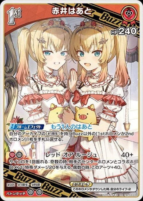 [Hololive OCG] Akai Haato Art A hBP03-034 [RR]
