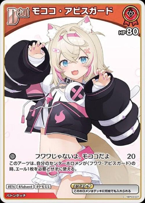 [Hololive OCG] Mococo Abyssgard Art A hBP03-037 [C]