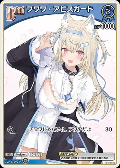 [Hololive OCG] Fuwawa Abyssgard Art A hBP03-040 [C]