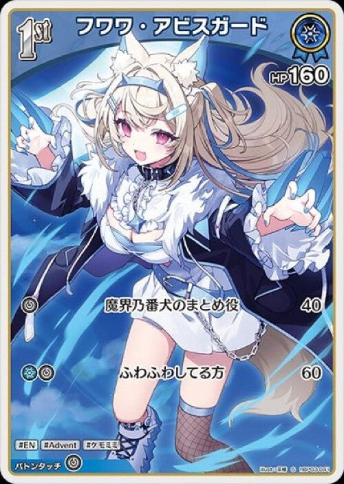 [Hololive OCG] Fuwawa Abyssgard hBP03-041 Parallel[S]