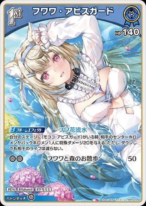 [Hololive OCG] Fuwawa Abyssgard hBP03-042 [U]