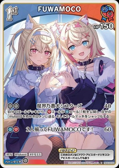 [Hololive OCG] FUWAMOCO Art A hBP03-050 [R]