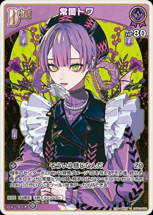 [Hololive OCG] Tokoyami Towa hBP03-052 Parallel[S]
