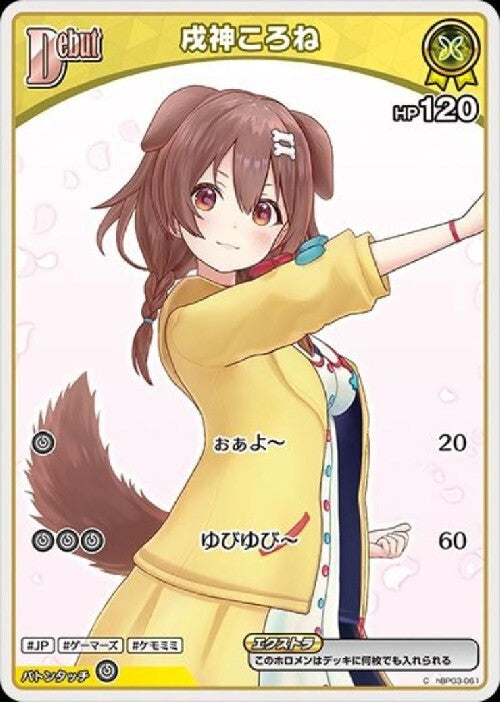 [Hololive OCG] Inugami Korone Art A hBP03-061 [C]