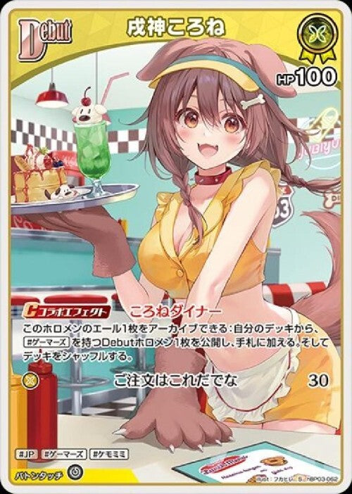 [Hololive OCG] Inugami Korone hBP03-062 Parallel[S]