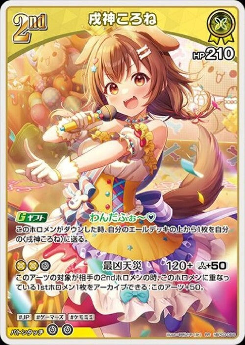 [Hololive OCG] Inugami Korone hBP03-066 [RR]