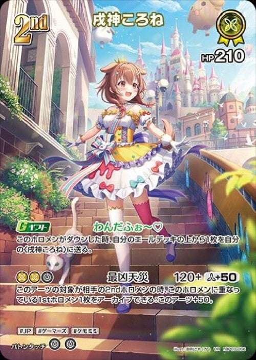 [Hololive OCG] Inugami Korone hBP03-066 Parallel[UR]