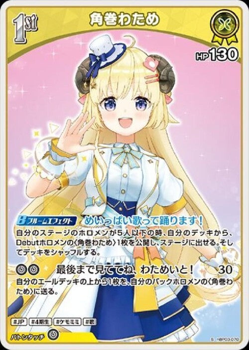 [Hololive OCG] Tsunomaki Watame hBP03-070 Parallel[S]