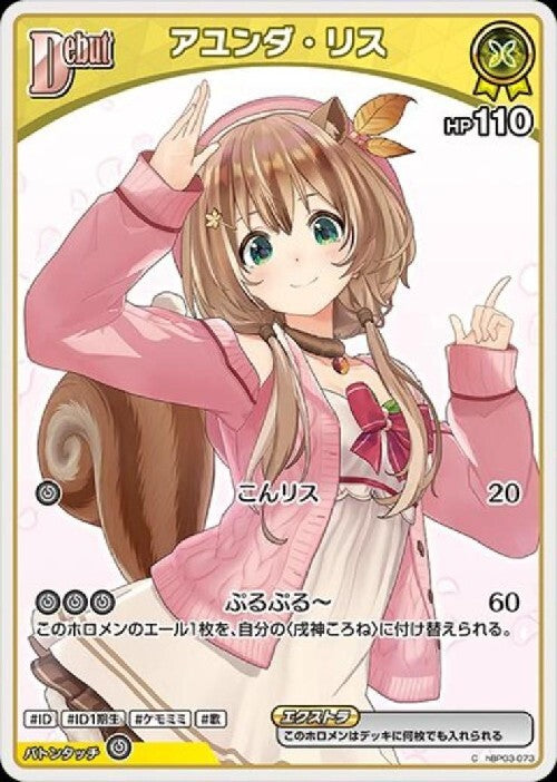 [Hololive OCG] Ayunda Risu hBP03-073 [C]