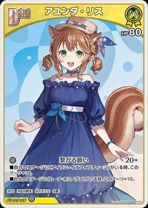 [Hololive OCG] Ayunda Risu hBP03-074 [U]