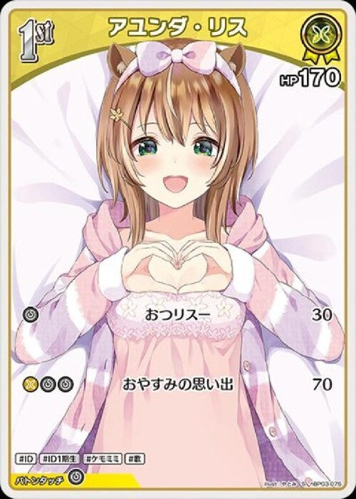 [Hololive OCG] Ayunda Risu hBP03-075 Parallel[S]
