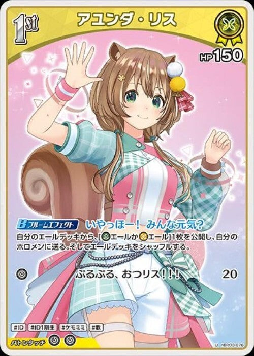 [Hololive OCG] Ayunda Risu hBP03-076 [U]