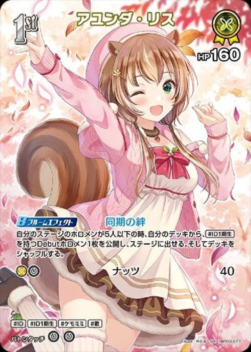[Hololive OCG] Ayunda Risu hBP03-077 Parallel[SR]