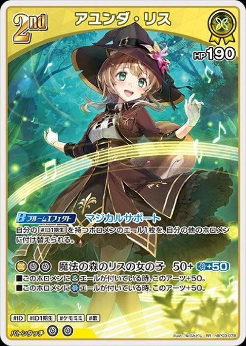 [Hololive OCG] Ayunda Risu hBP03-078 [RR]