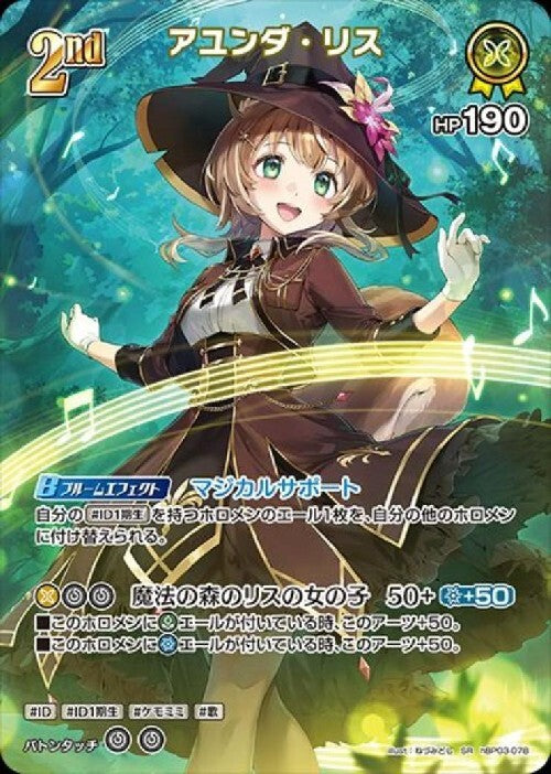 [Hololive OCG] Ayunda Risu hBP03-078 Parallel[SR]