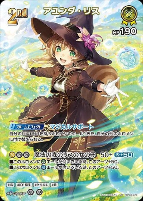 [Hololive OCG] Ayunda Risu hBP03-078 Parallel[UR]