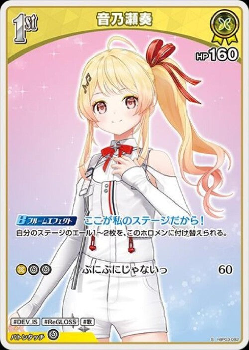 [Hololive OCG] Otonose Kanade hBP03-082 Parallel[S]
