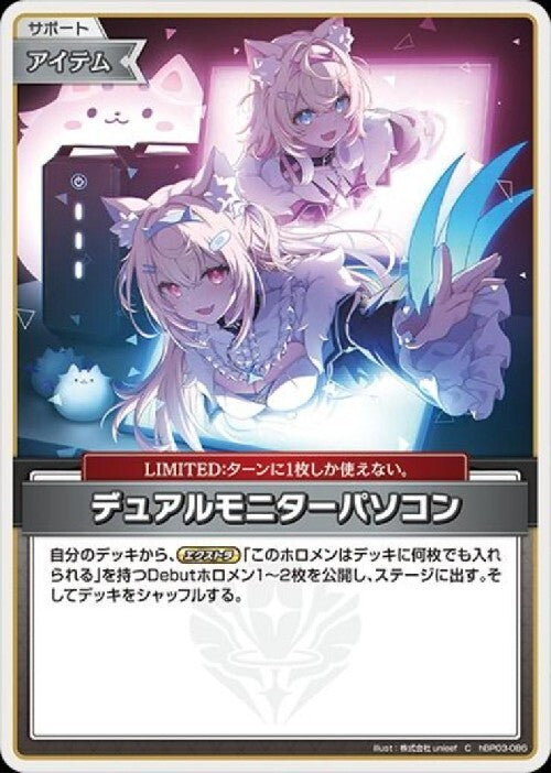 [Hololive OCG] Dual-Monitor PC hBP03-086 [C]