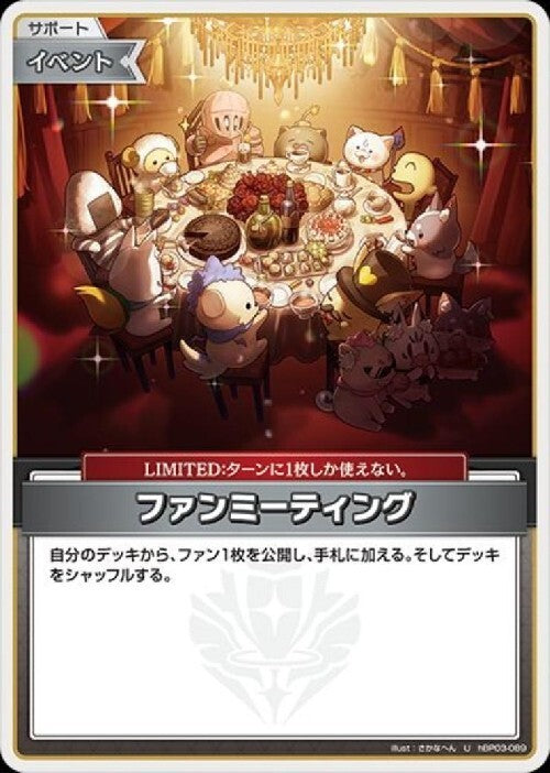 [Hololive OCG] Fan Meeting hBP03-089 [U]