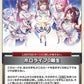 [Hololive OCG] hololive Gen 0 hBP03-092 Parallel[S]