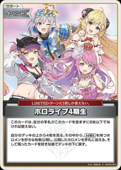 [Hololive OCG] hololive Gen 4 hBP03-093 Parallel[S]