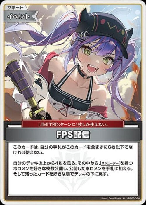 [Hololive OCG] FPS Stream hBP03-094 [U]