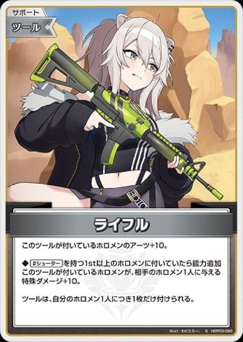 [Hololive OCG] Rifle hBP03-096 Parallel[S]
