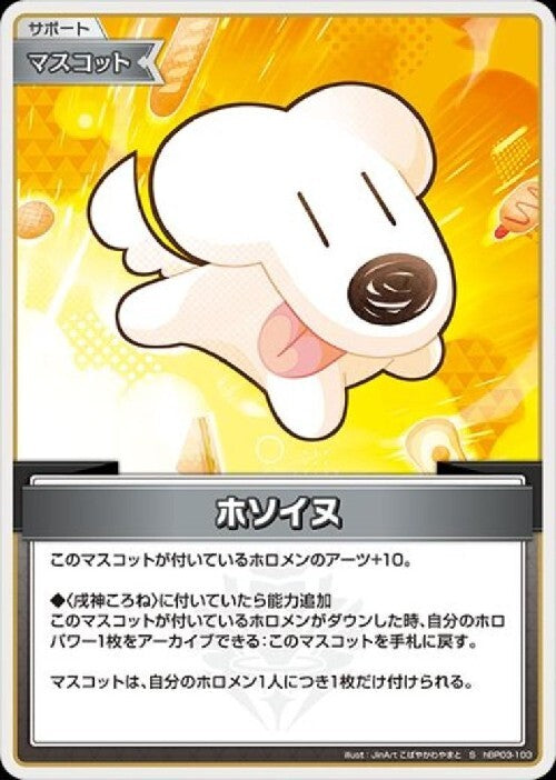 [Hololive OCG] Hosoinu hBP03-103 Parallel[S]