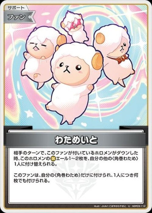 [Hololive OCG] Watamates hBP03-112 [U]