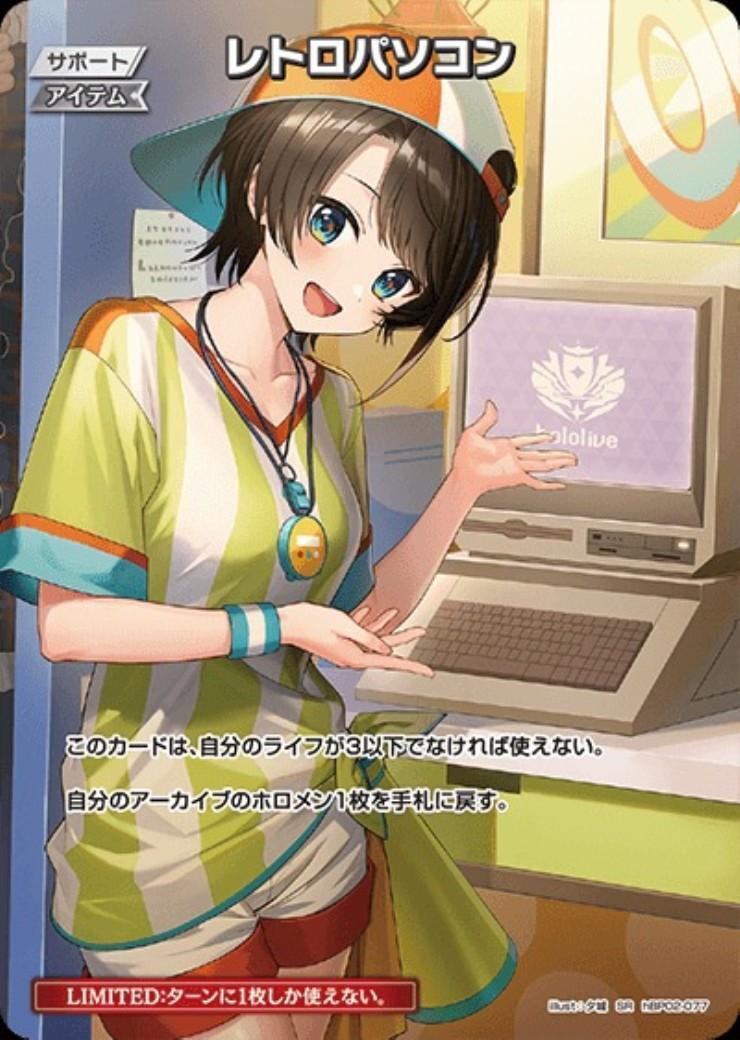 [Hololive OCG] Retro computer (Oozora Subaru) hBP02-077 [P]