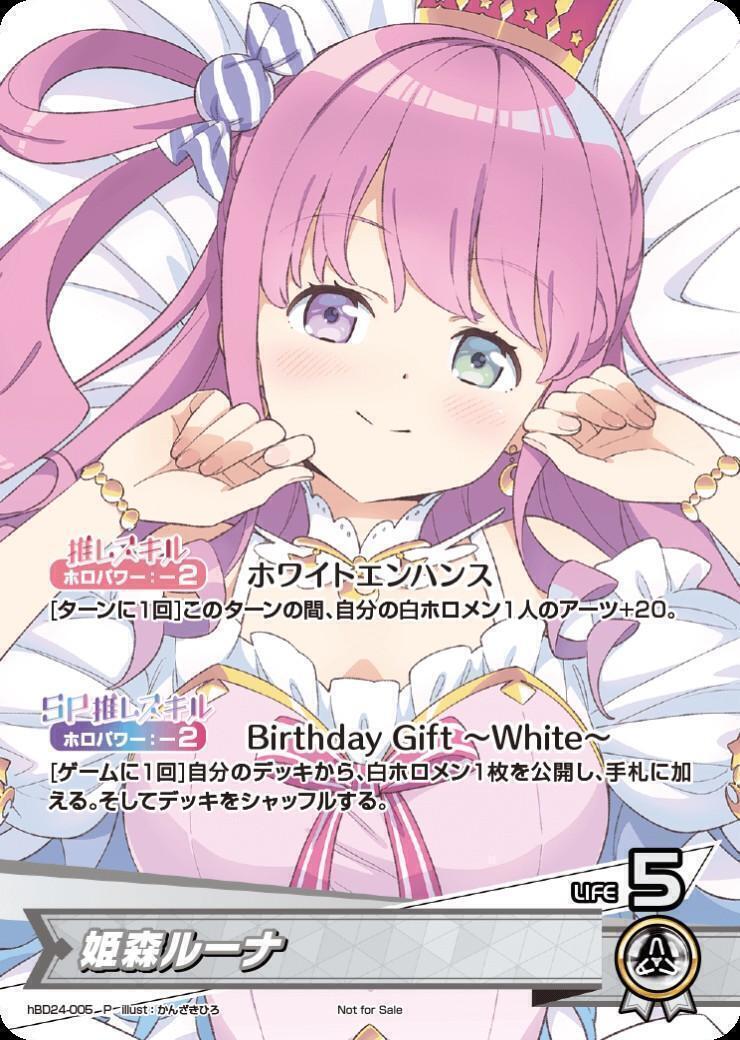 [Hololive OCG] Himemori Luna hBD24-005 [P]