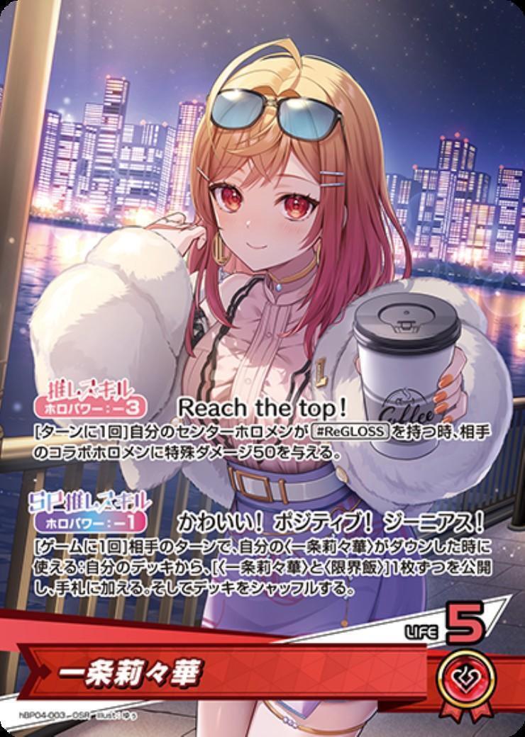 [Hololive OCG] Ichijou Ririka hBP04-003 [OSR]