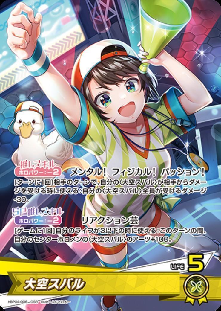 [Hololive OCG] Oozora Subaru hBP04-006 [OSR]
