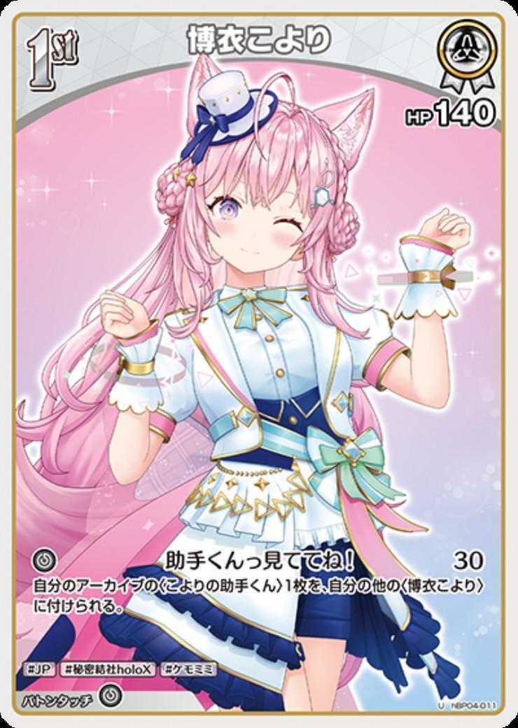 [Hololive OCG] Hakui Koyori hBP04-011 [U]